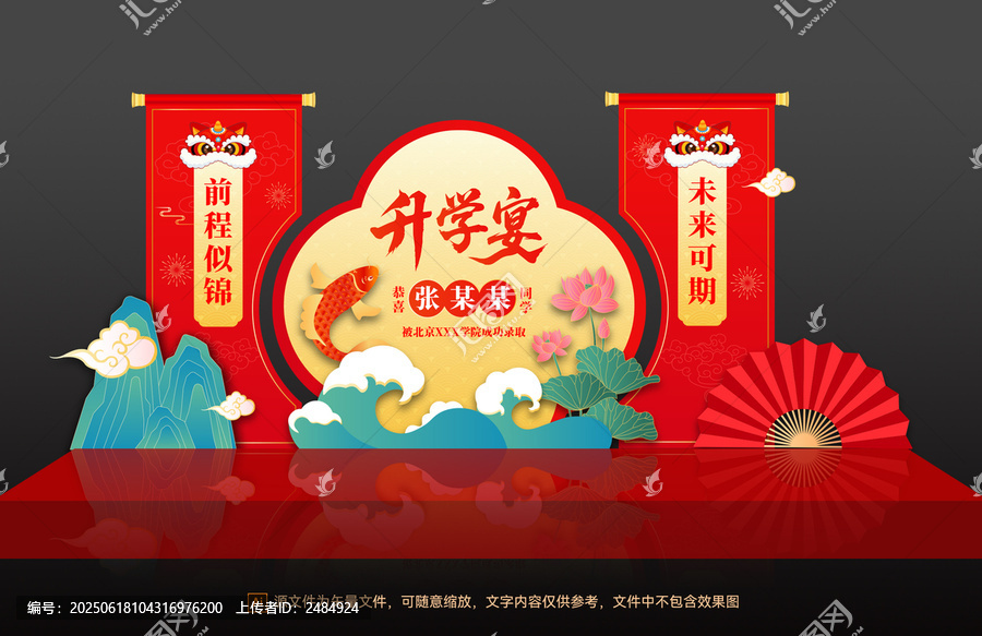 升學(xué)宴美陳布置