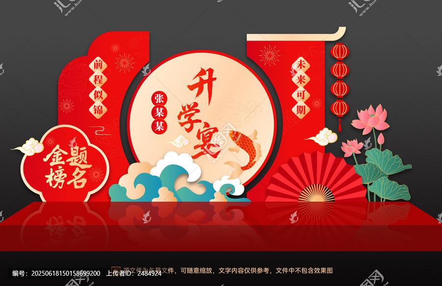 升學(xué)宴美陳設(shè)計(jì)
