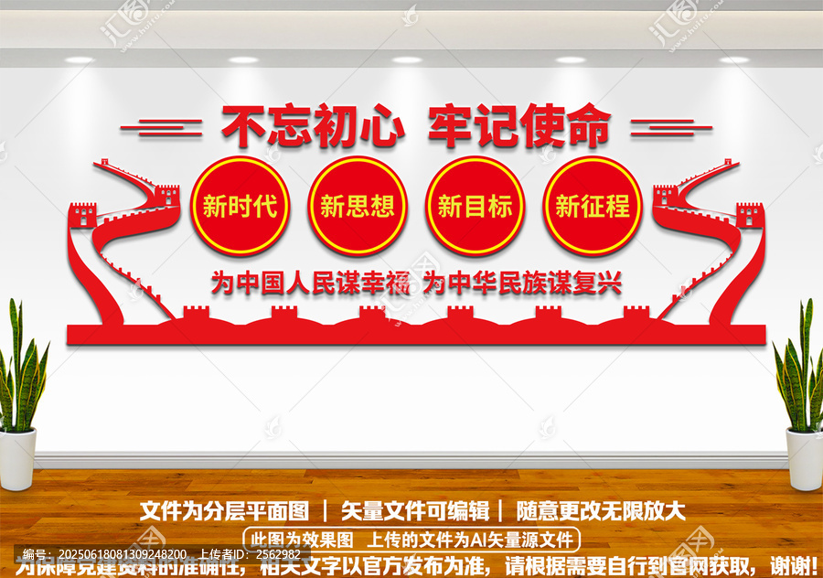 黨建文化墻