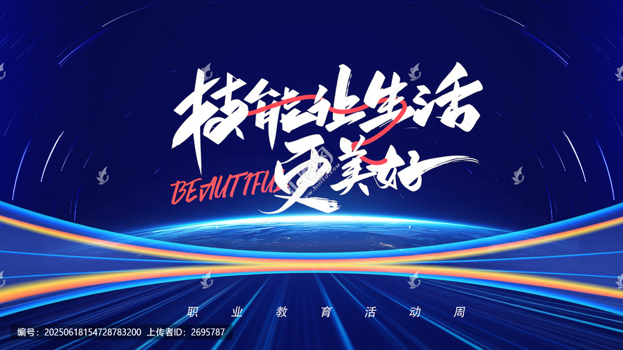 科技海報