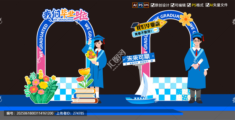畢業(yè)美陳設(shè)計(jì)