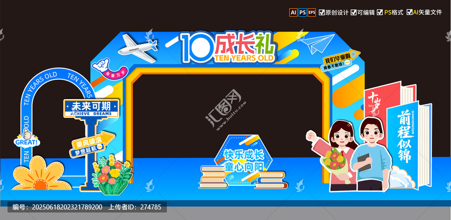 10歲成長禮拱門