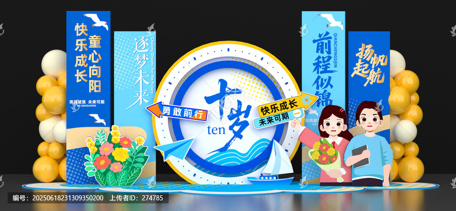 10歲成長禮美陳布置