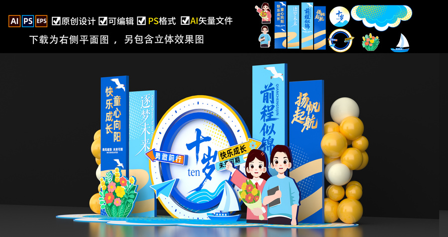 10歲成長禮美陳布置