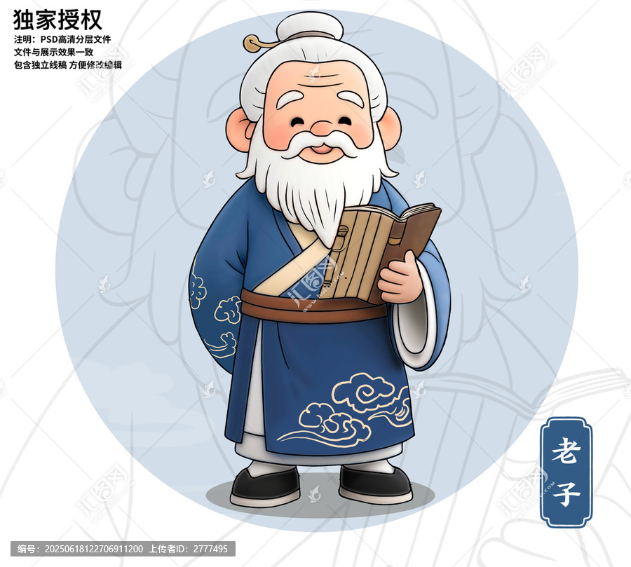 老子卡通形象