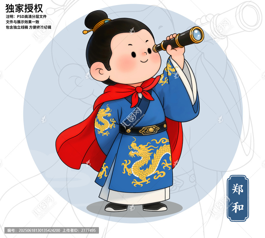 鄭和卡通形象插畫