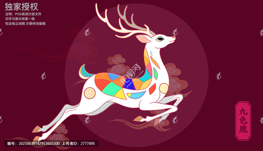 九色鹿插畫