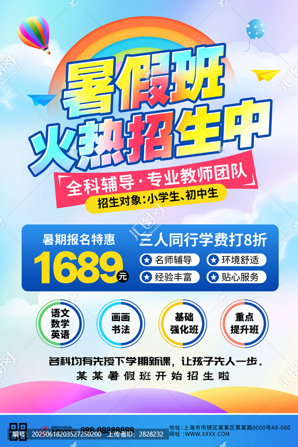 暑假班招生海報(bào)