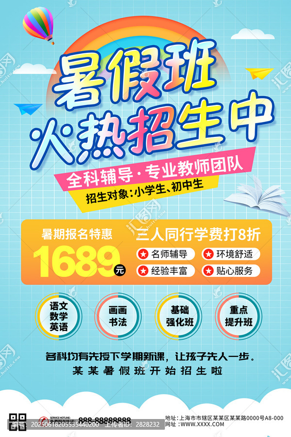 暑假班招生海報