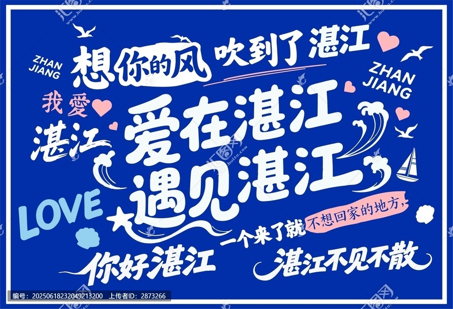 湛江海報
