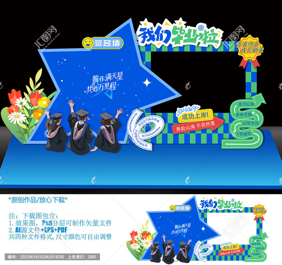 畢業(yè)拍照框