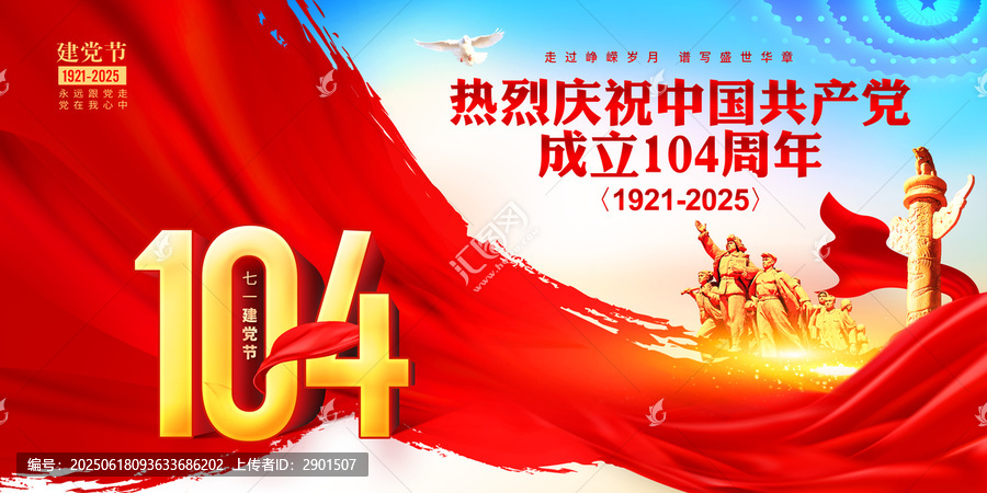 七一海報(bào)