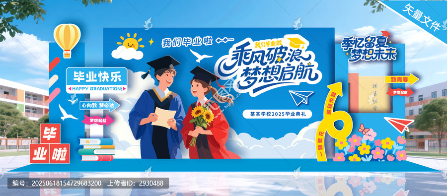 畢業(yè)季美陳