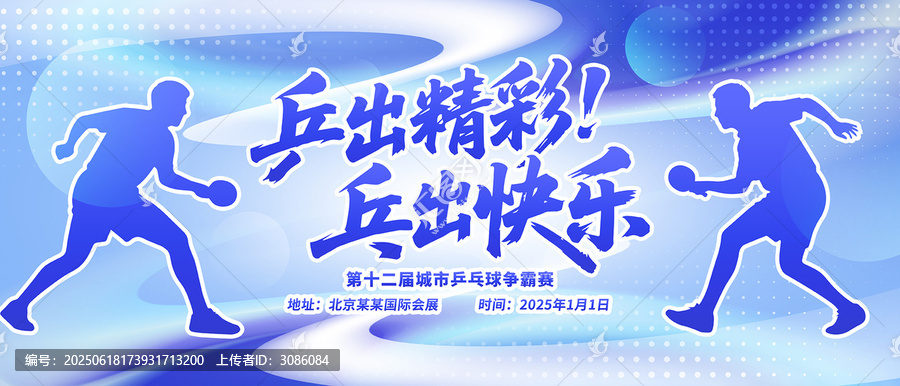 乒乓球海報(bào)