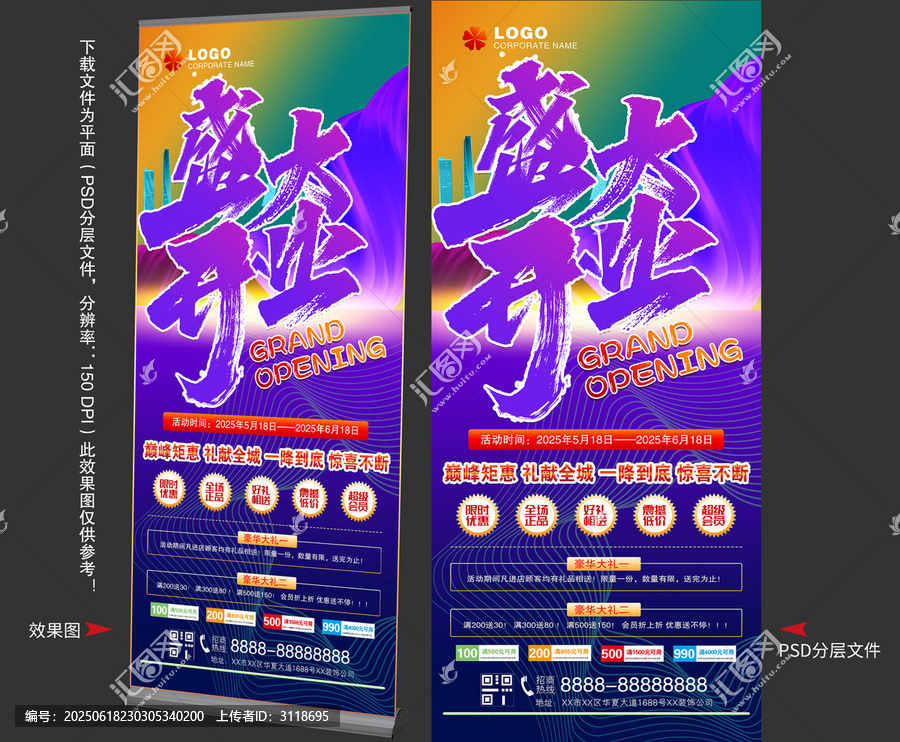 開業(yè)展架