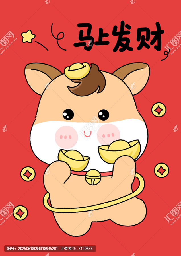 拿著2個(gè)元寶的可愛小馬插畫