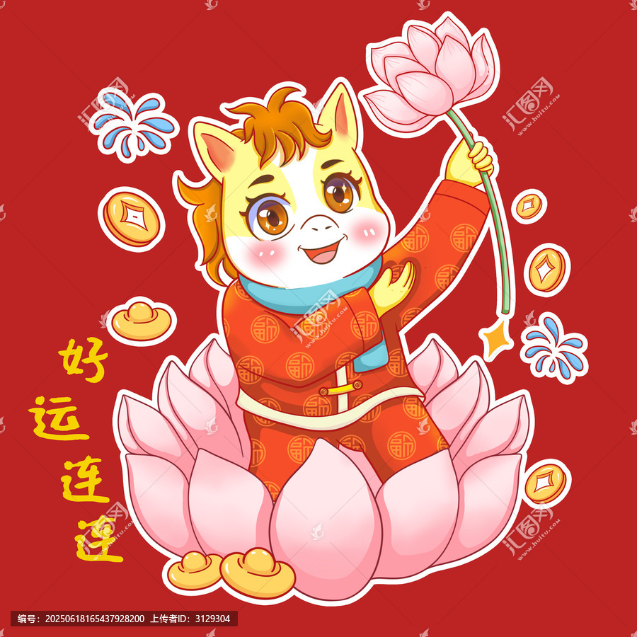 馬年IP