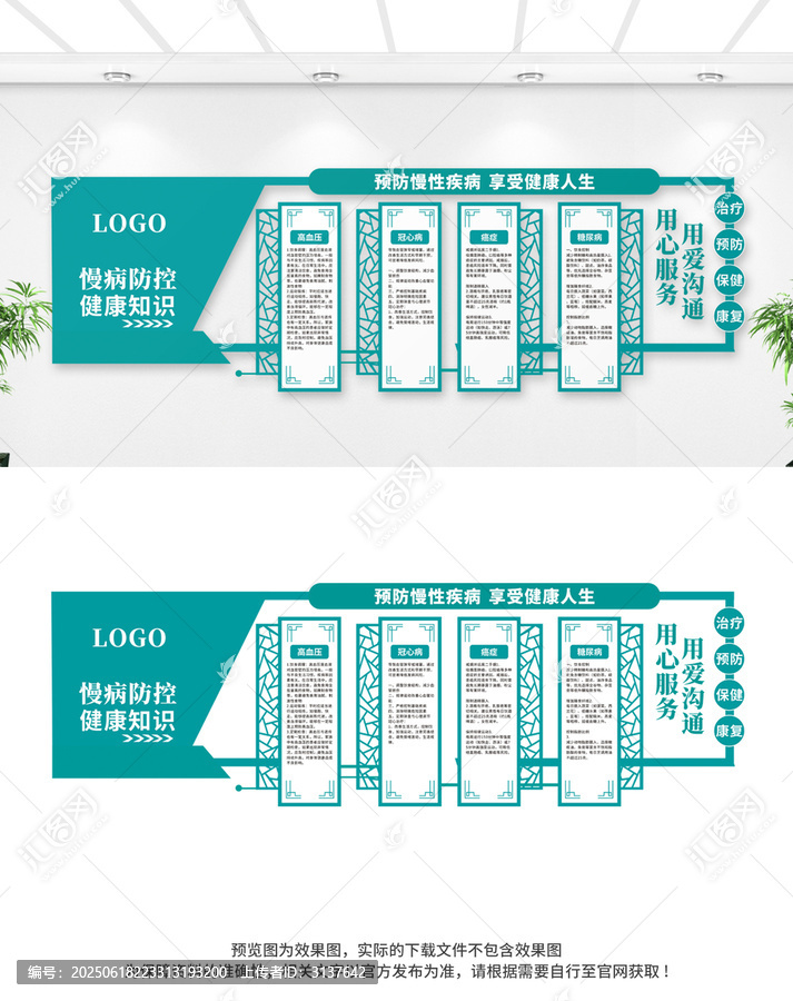 慢性病文化墻