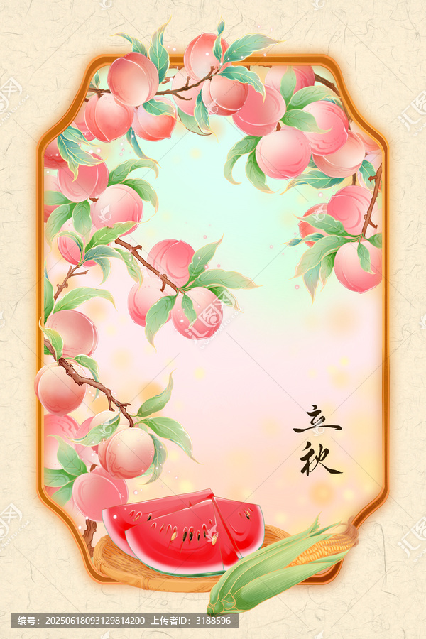 立秋插畫