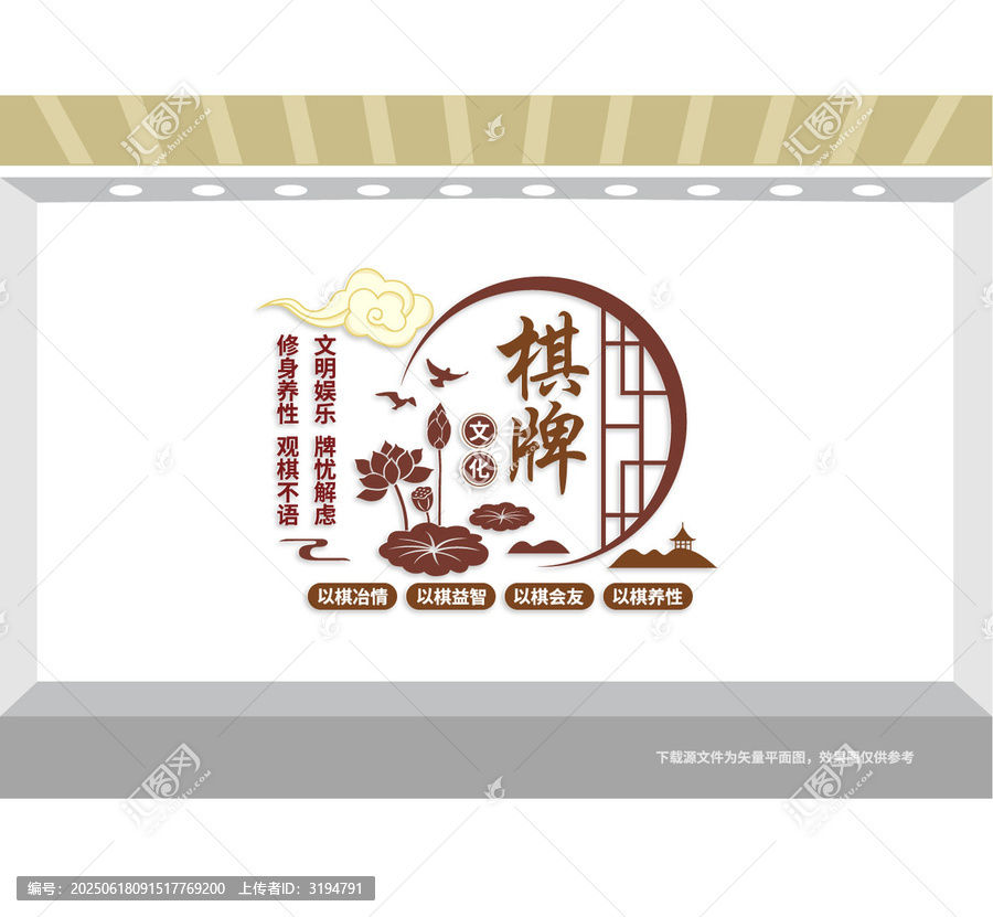 中式棋牌文化宣傳墻