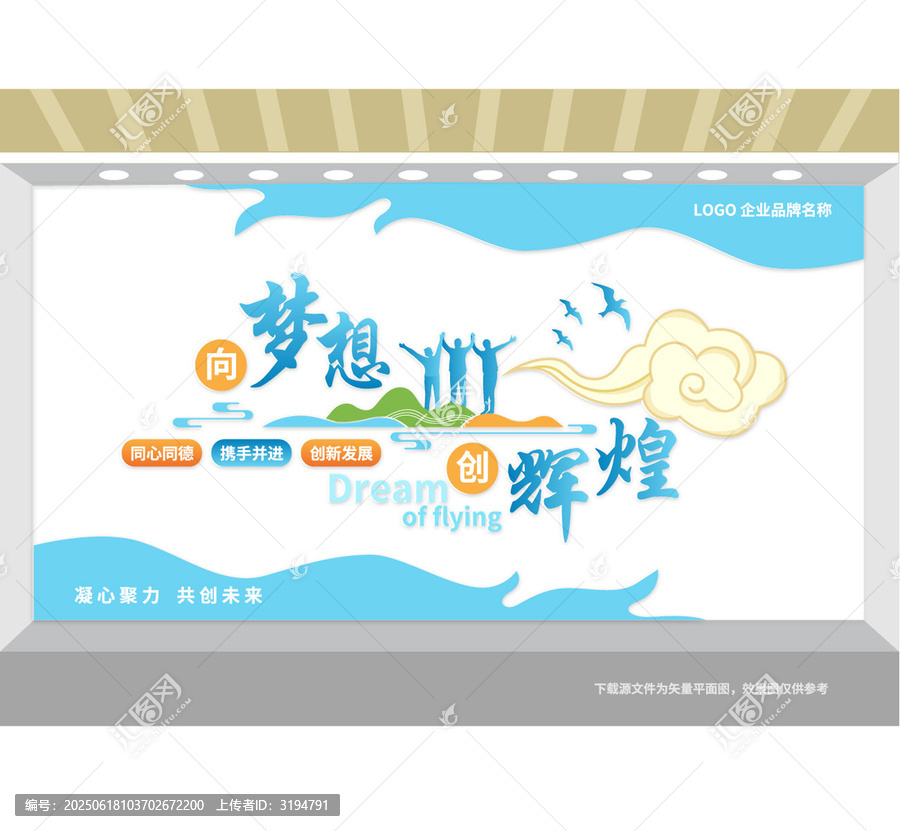 團(tuán)隊(duì)夢(mèng)想勵(lì)志企業(yè)文化墻