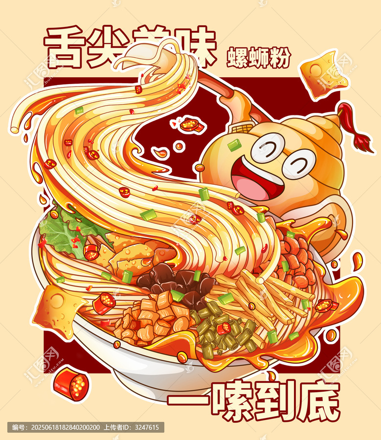 螺螄粉插畫元素