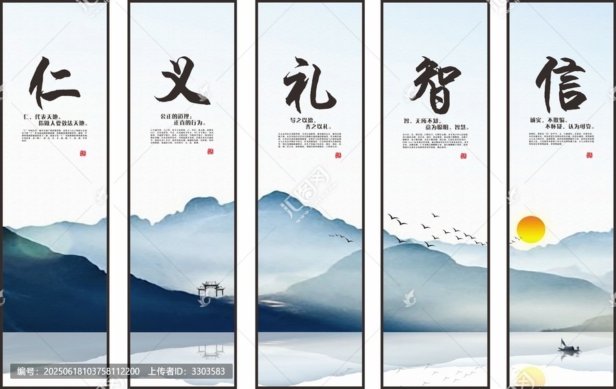 禮義仁智信