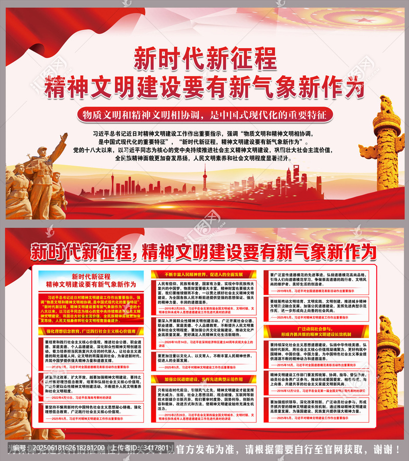 精神文明建設(shè)要有新氣象新作為
