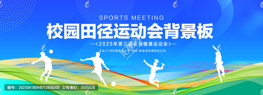 田徑運動會