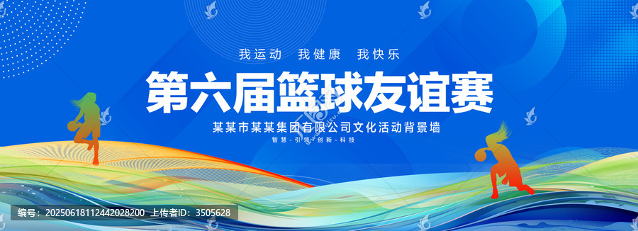 籃球友誼賽