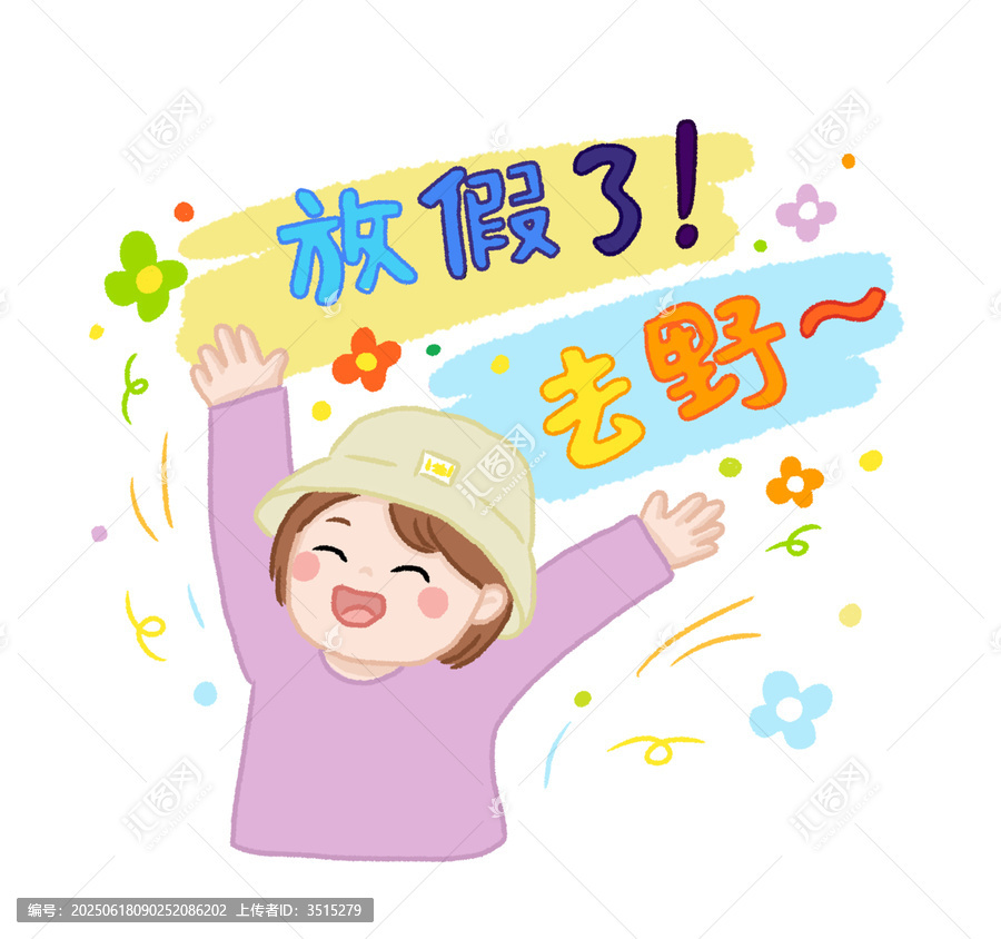放假啦去野的開心女孩