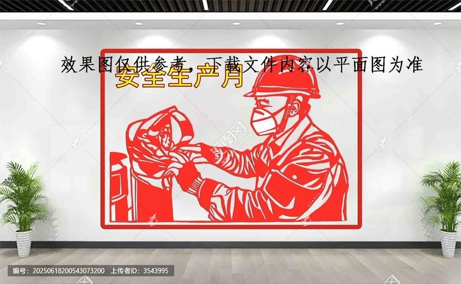 安全生產(chǎn)月主題宣傳欄