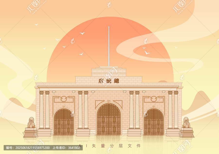 南京景點地標(biāo)建筑總統(tǒng)府國潮插畫設(shè)計素材