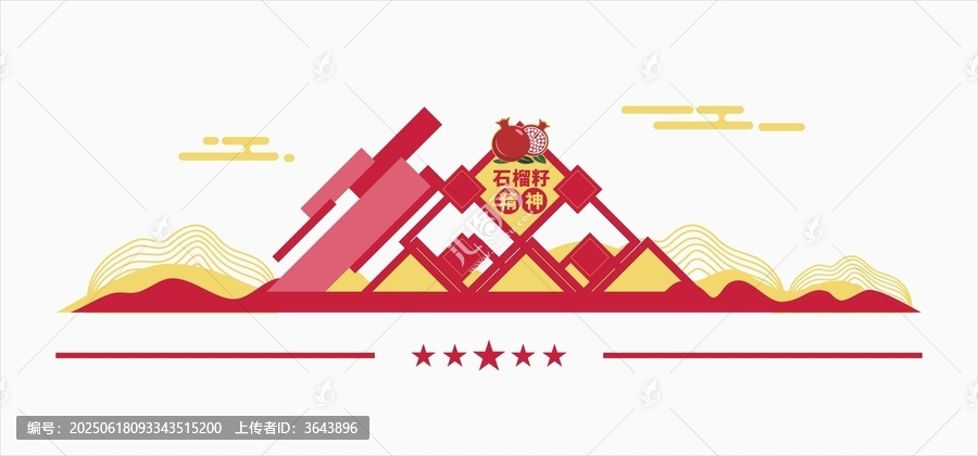 石榴籽精神文化墻