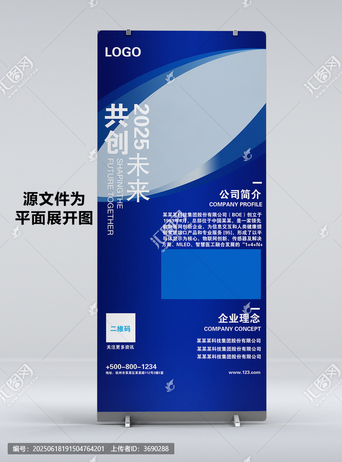 藍色企業(yè)簡介介紹文化宣傳X展架易拉寶