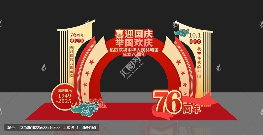 十一布置國慶美陳十一美陳國慶76周年