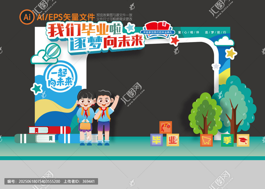 畢業(yè)典禮門頭