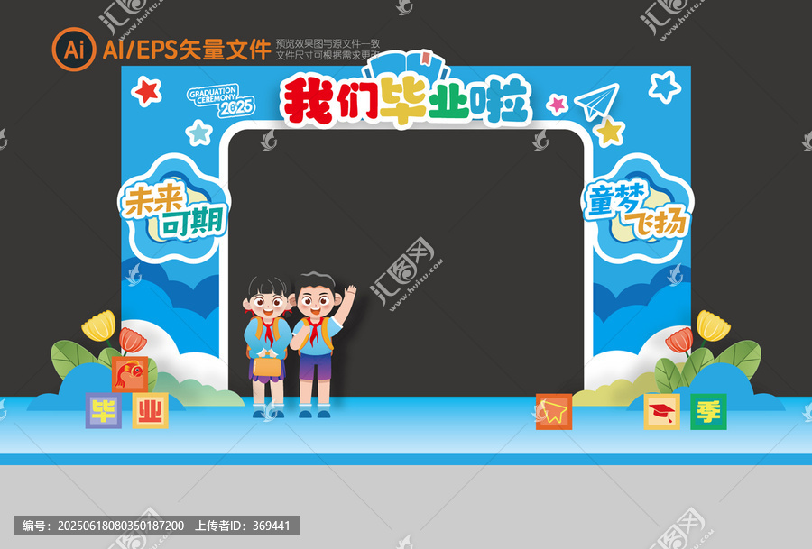 幼兒園小學(xué)畢業(yè)門(mén)頭