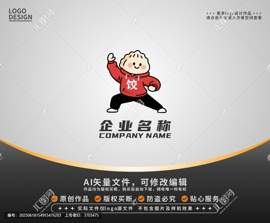 卡通功夫水餃logo