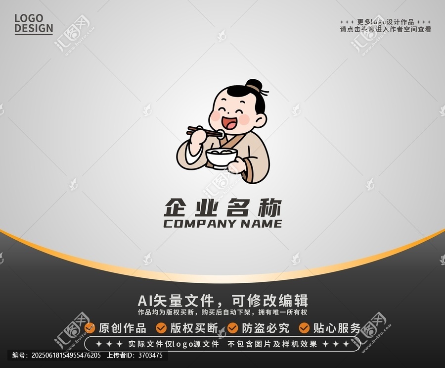 卡通古代人吃包子logo