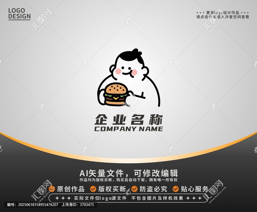 卡通漢堡logo