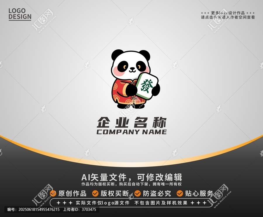 卡通熊貓抱麻將logo
