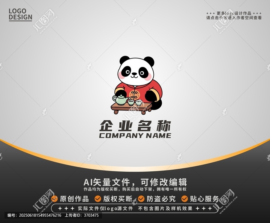 卡通熊貓茶藝logo