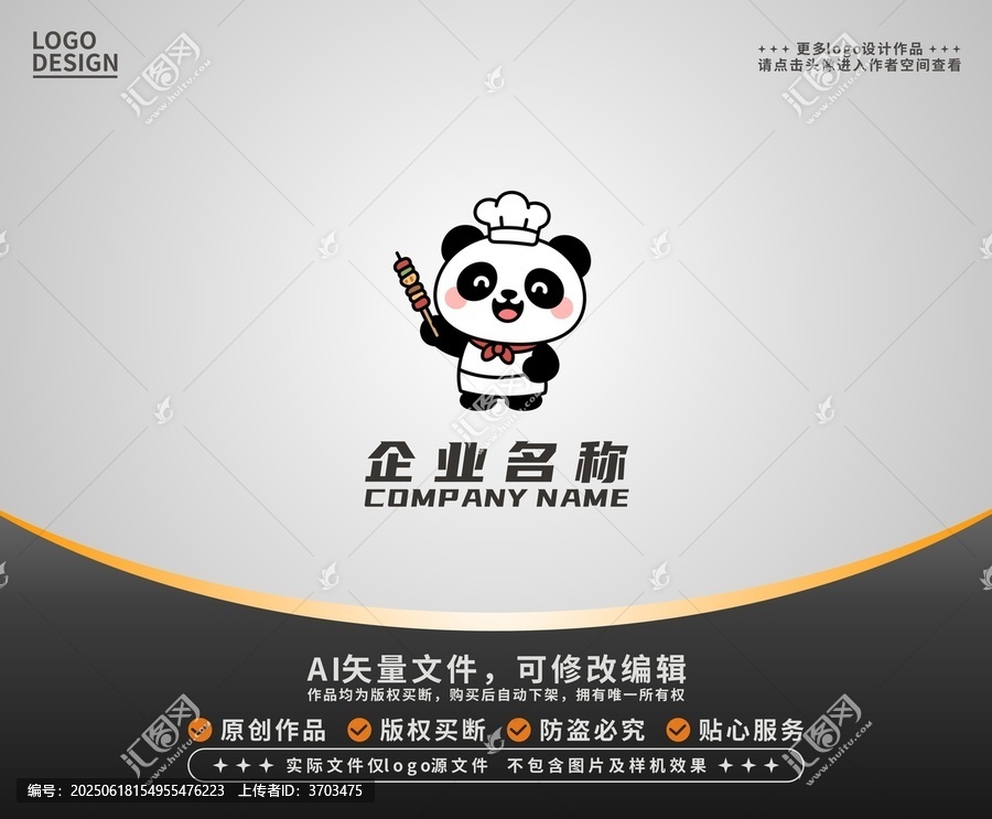 卡通熊貓廚師串串logo