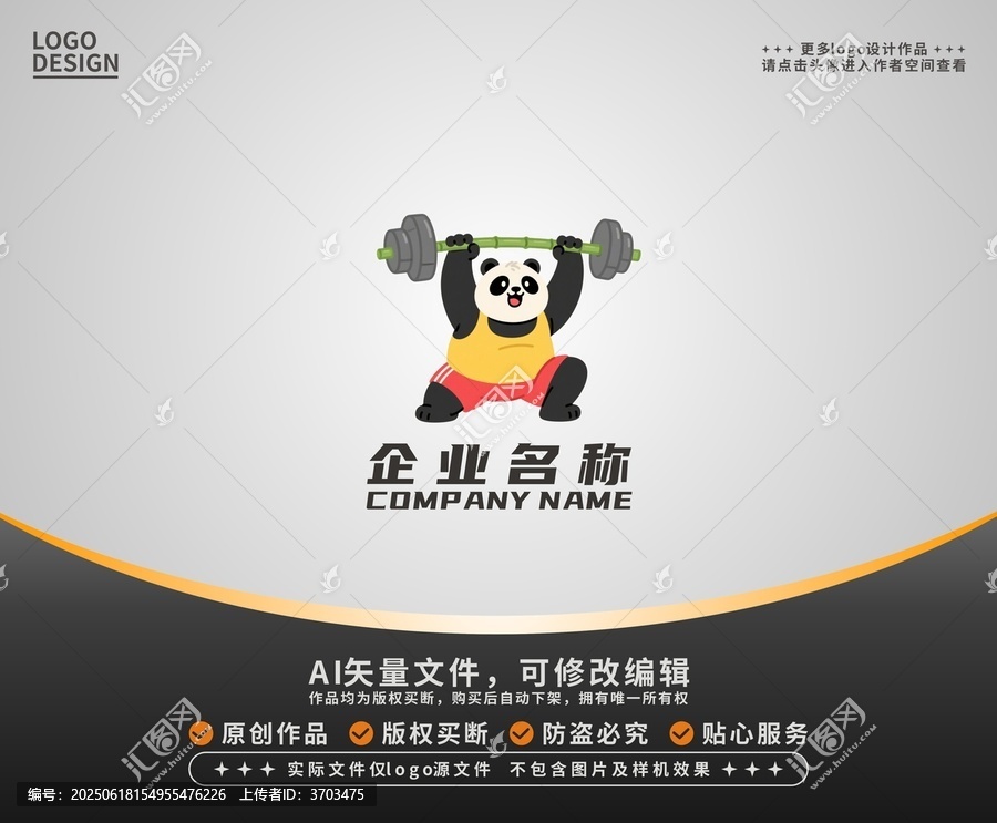 卡通熊貓健身logo