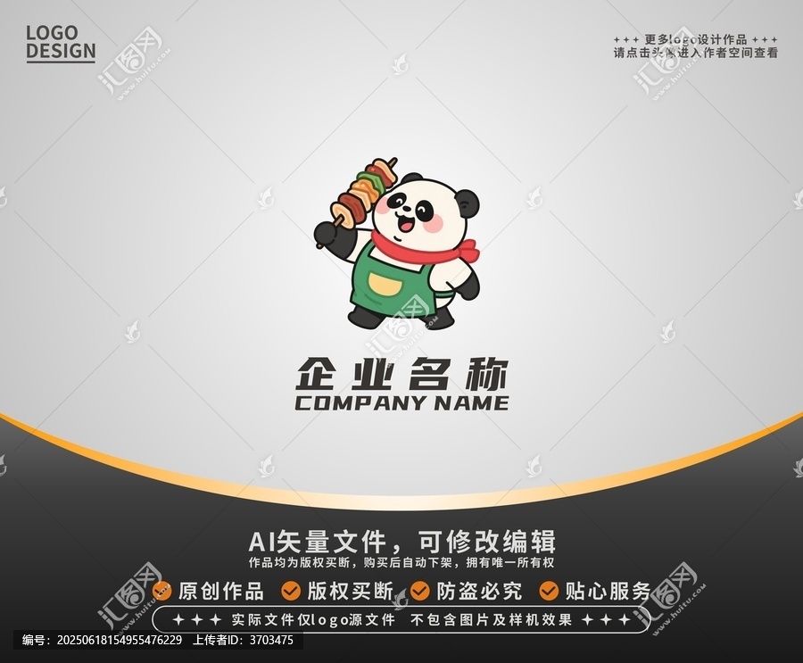 卡通熊貓烤串logo