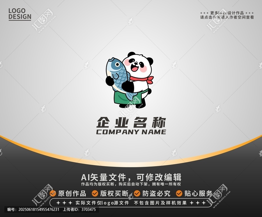 卡通熊貓烤魚logo