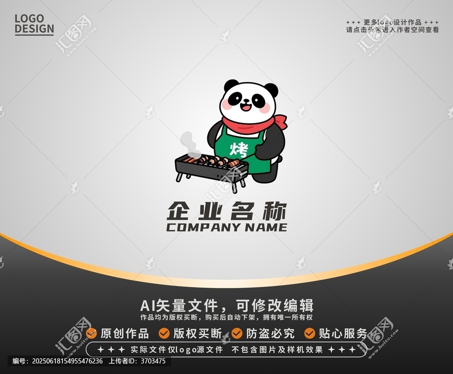 卡通熊貓夜宵燒烤logo