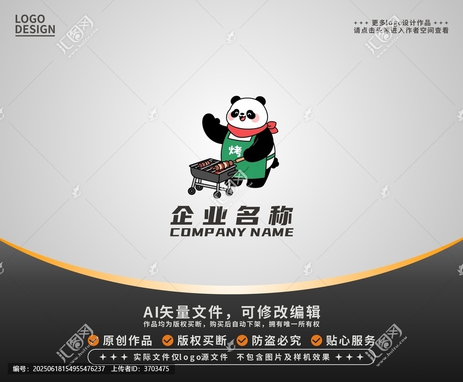 卡通熊貓燒烤logo