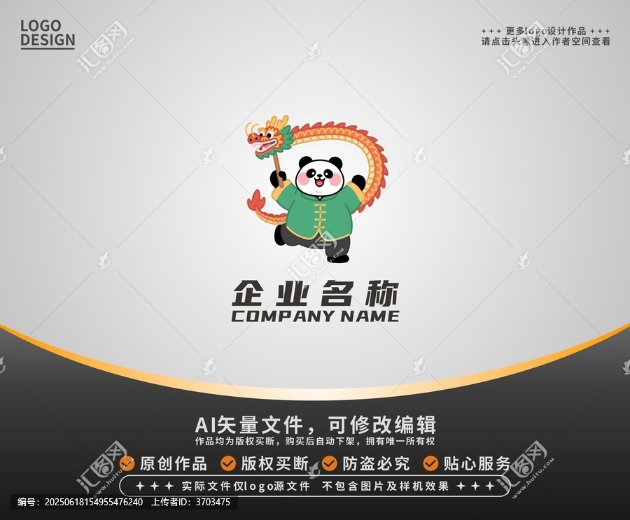 卡通熊貓舞龍logo